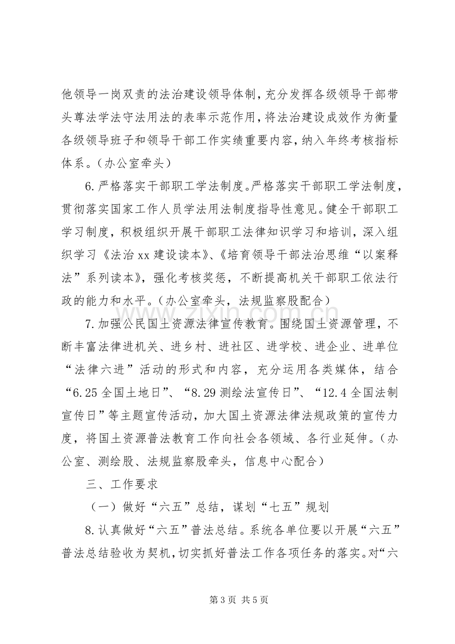 国土局XX年普法教育工作计划.docx_第3页