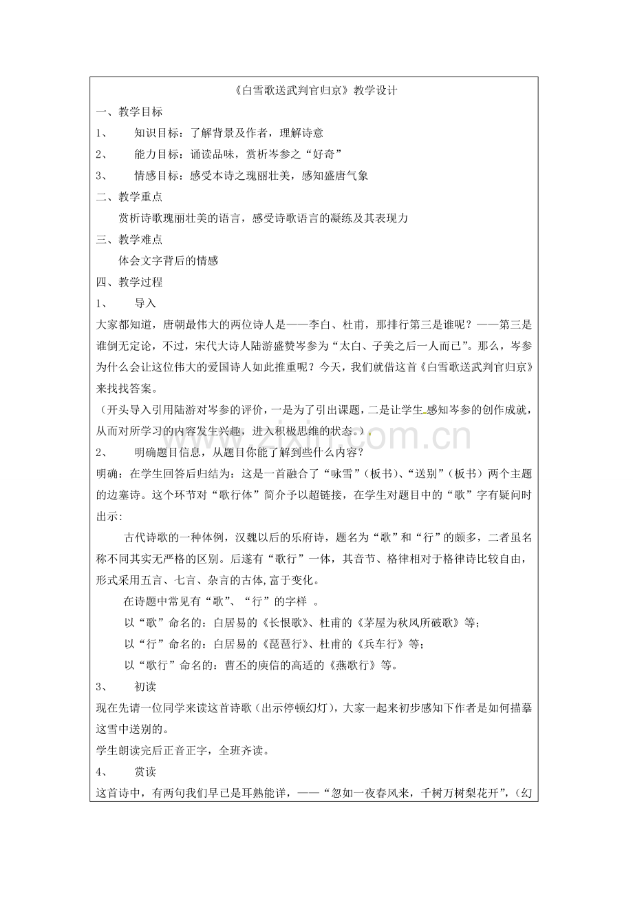 浙江省温州市瓯海区实验中学八年级语文下册《白雪歌送武判官归京》教学设计.doc_第2页