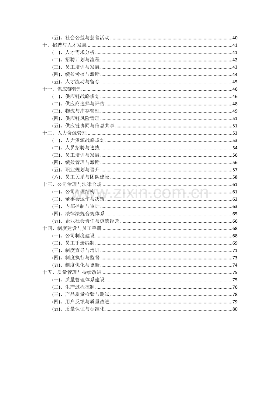 铝及铝合金材项目投资分析及可行性报告.docx_第3页