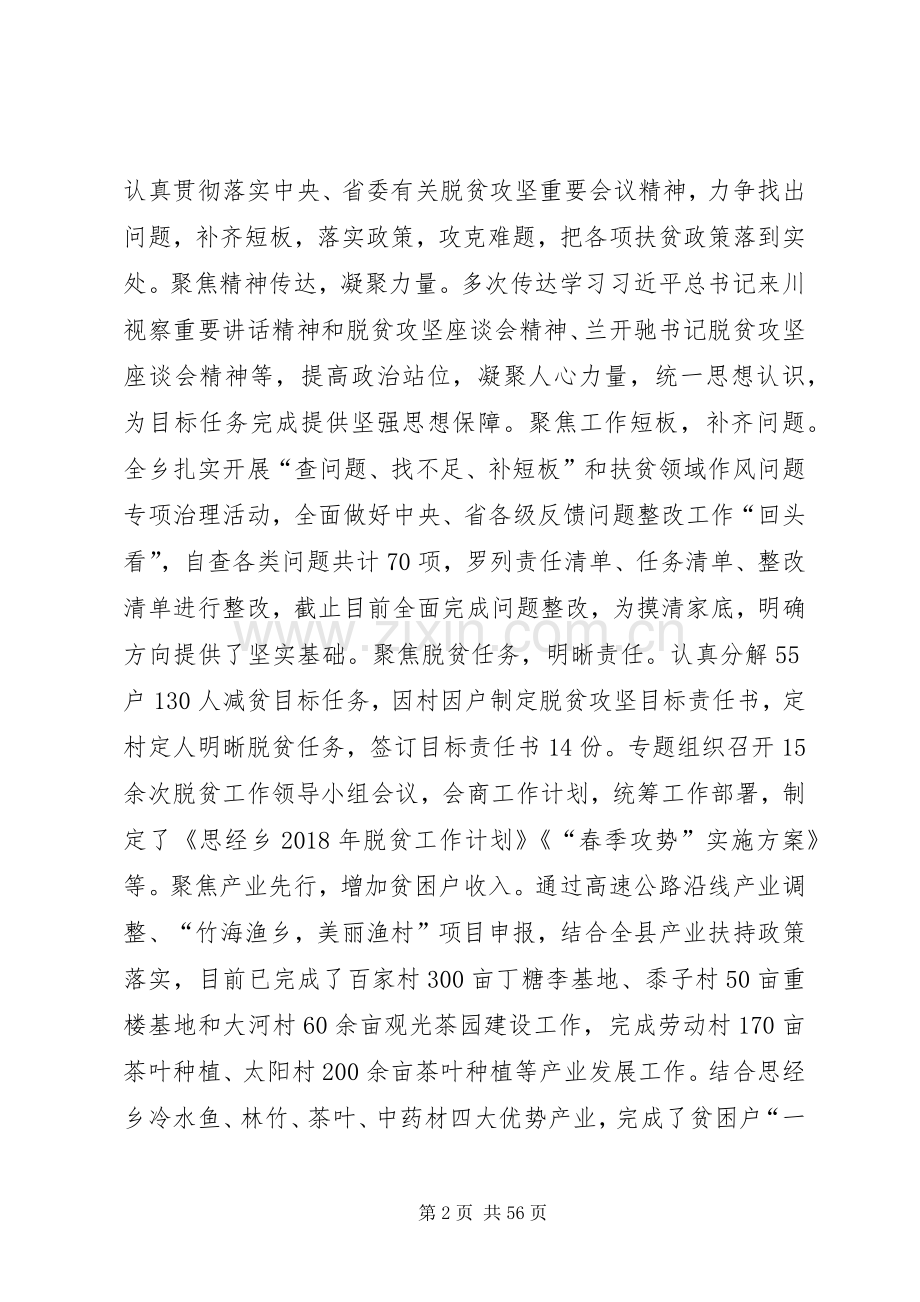 XX年脱贫攻坚工作总结及XX年计划八篇_1.docx_第2页