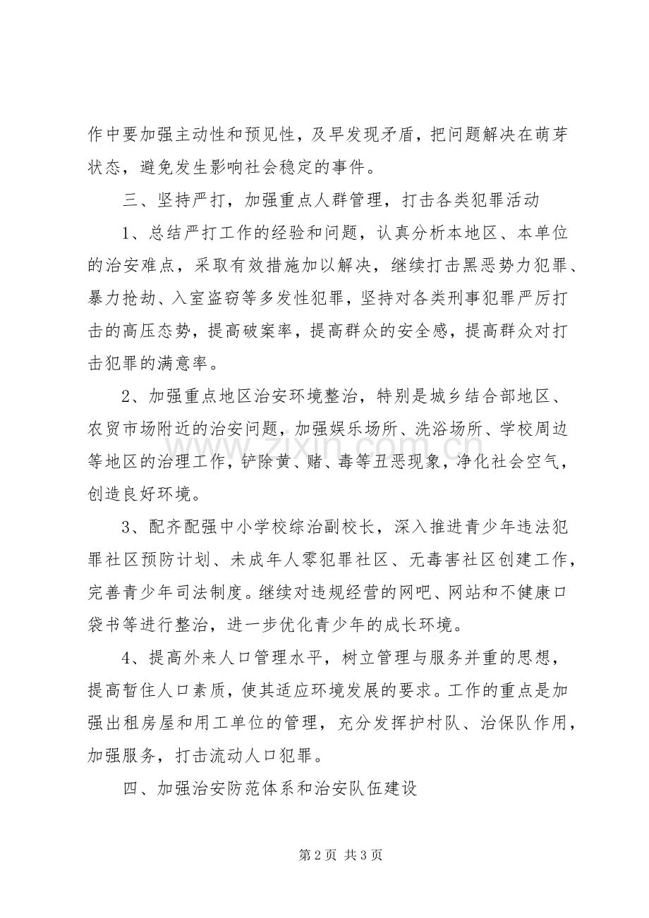 XX年社会治安综合治理工作计划 .docx_第2页