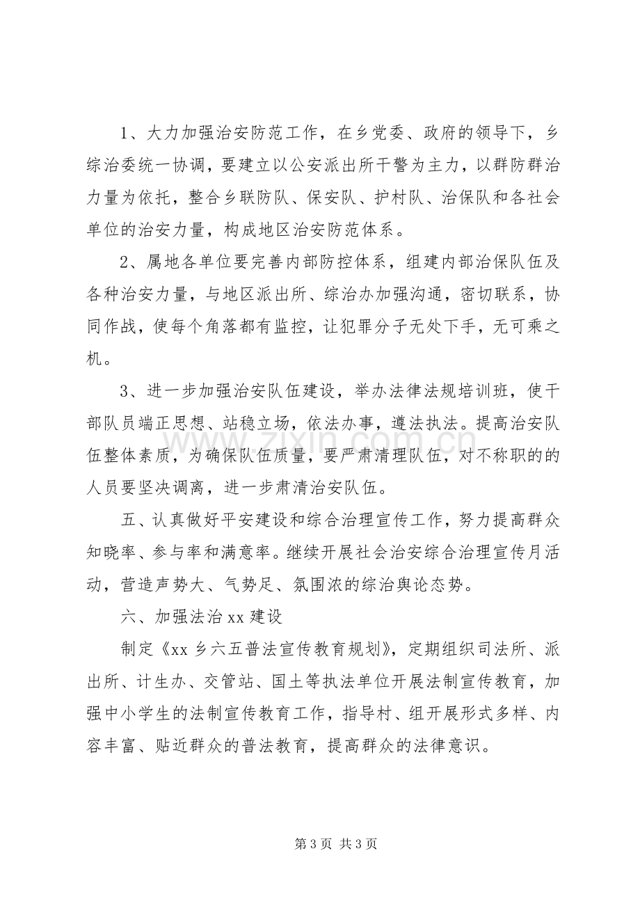 XX年社会治安综合治理工作计划 .docx_第3页