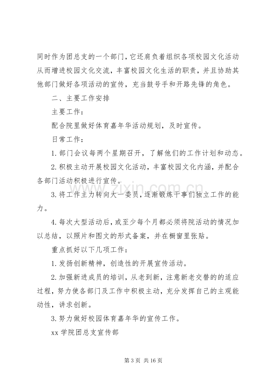 学院团总支宣传部工作计划.docx_第3页