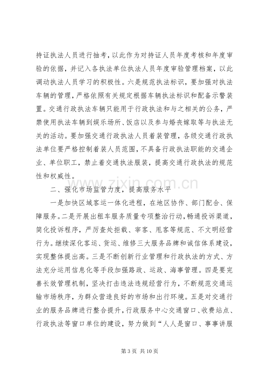 交通行政执法工作计划范文大全.docx_第3页