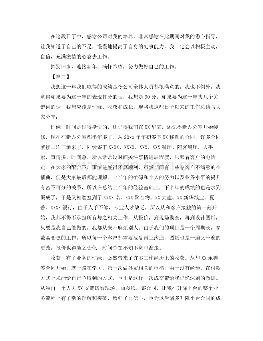 业务部门工作总结范文三篇 .docx_第2页