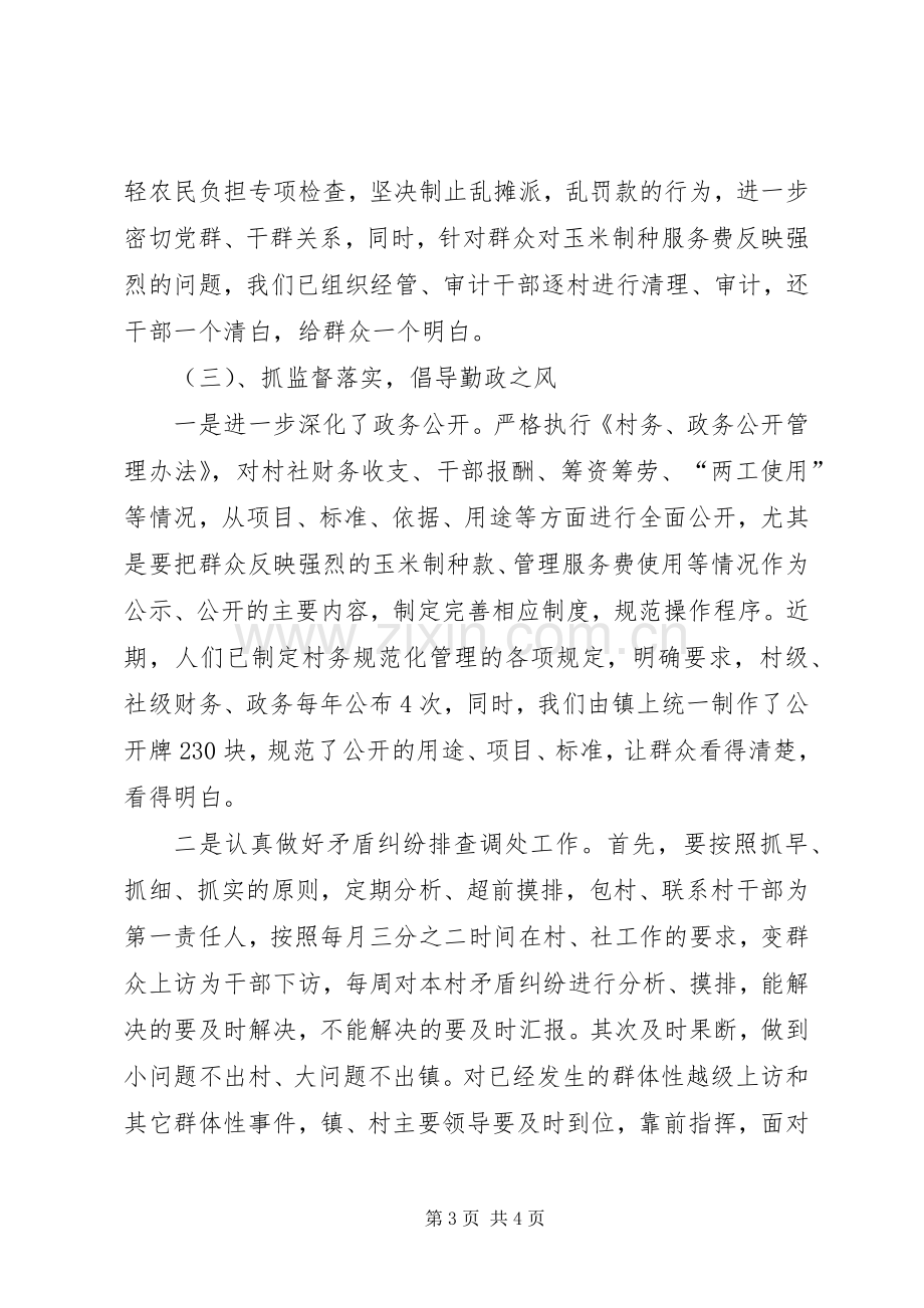 XX年上半年乡镇信访工作总结暨下半年工作计划 .docx_第3页