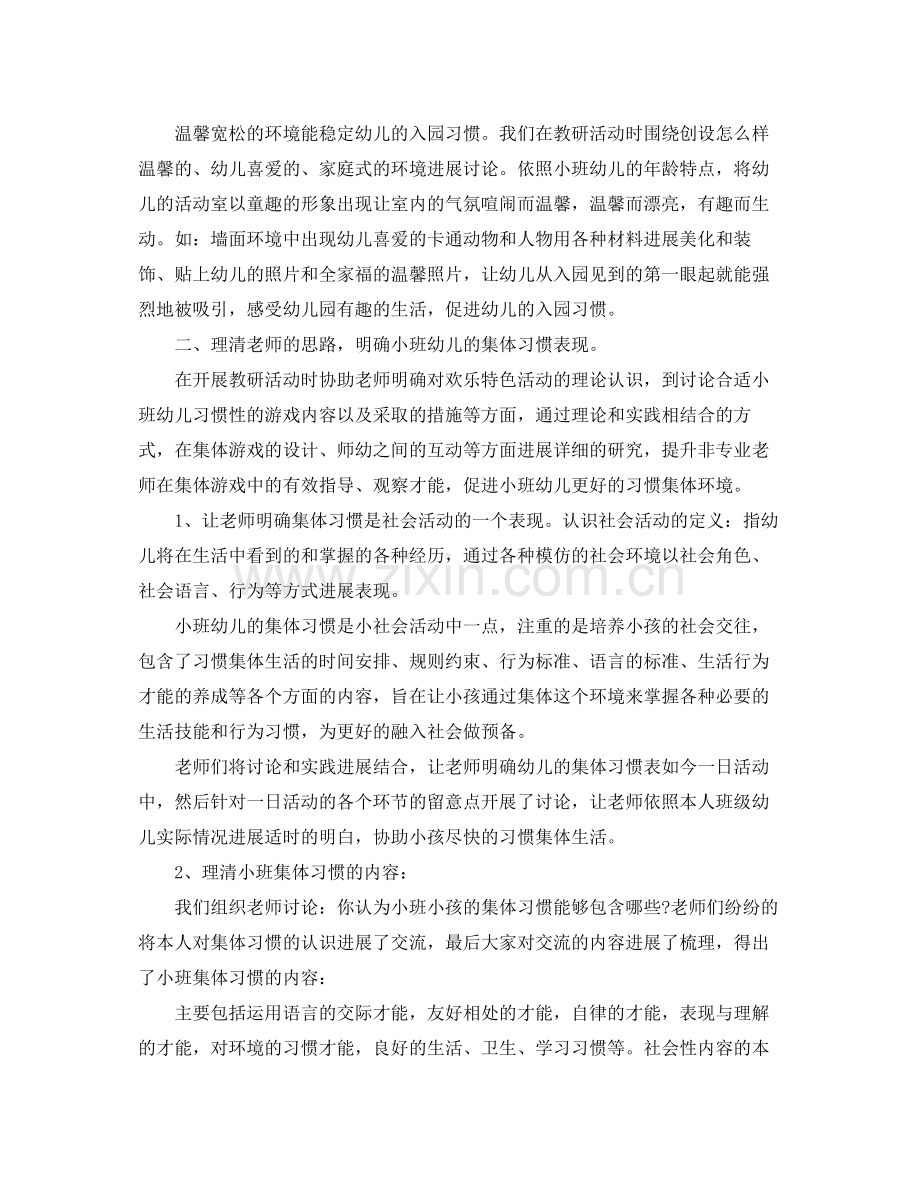 教学工作参考总结年第一学期幼儿园教研工作参考总结.docx_第2页