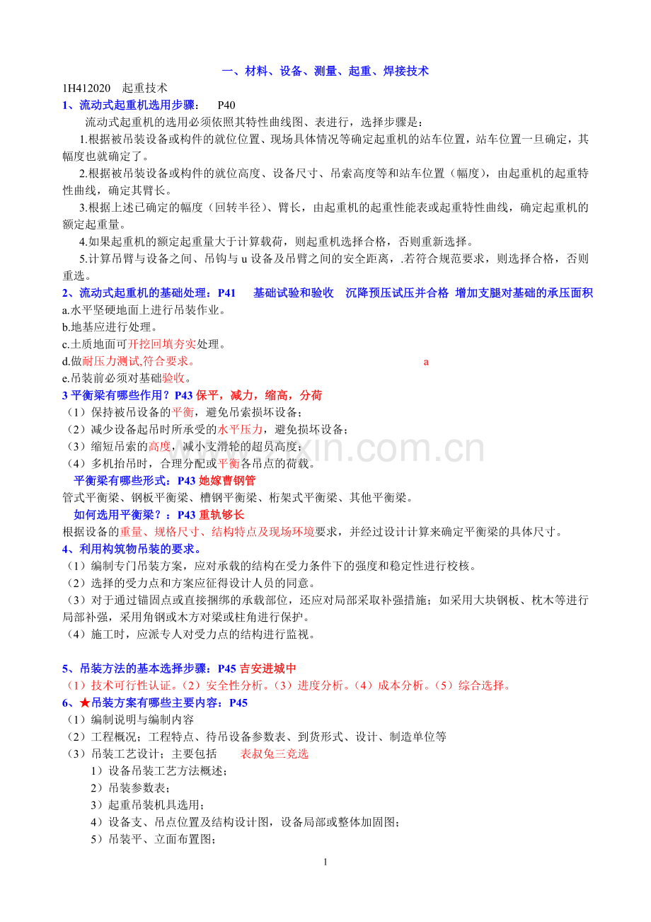 2018年机电实务背诵知识点呕心沥血整理.doc_第1页