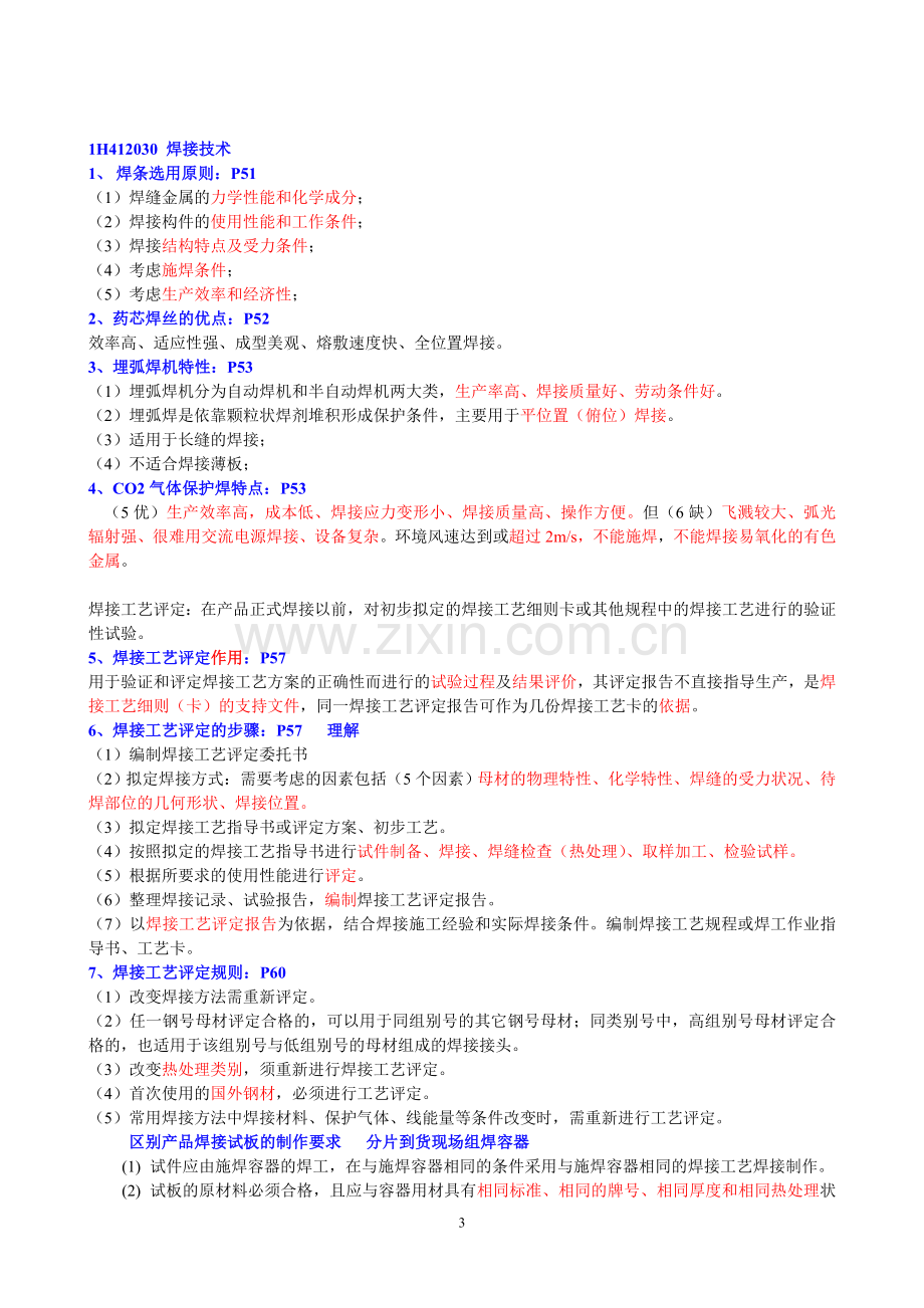 2018年机电实务背诵知识点呕心沥血整理.doc_第3页