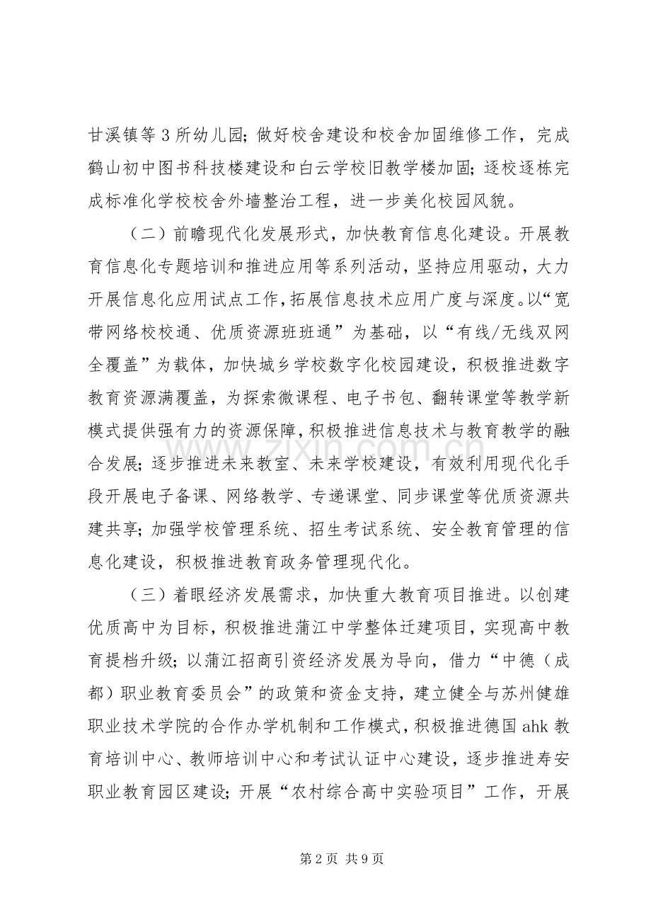 XX年乡镇教育局年度重点工作计划.docx_第2页