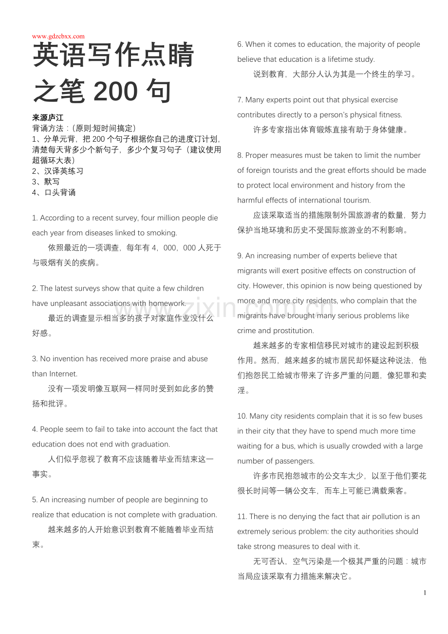 大学英语四六级写作点睛之笔200句.doc_第1页