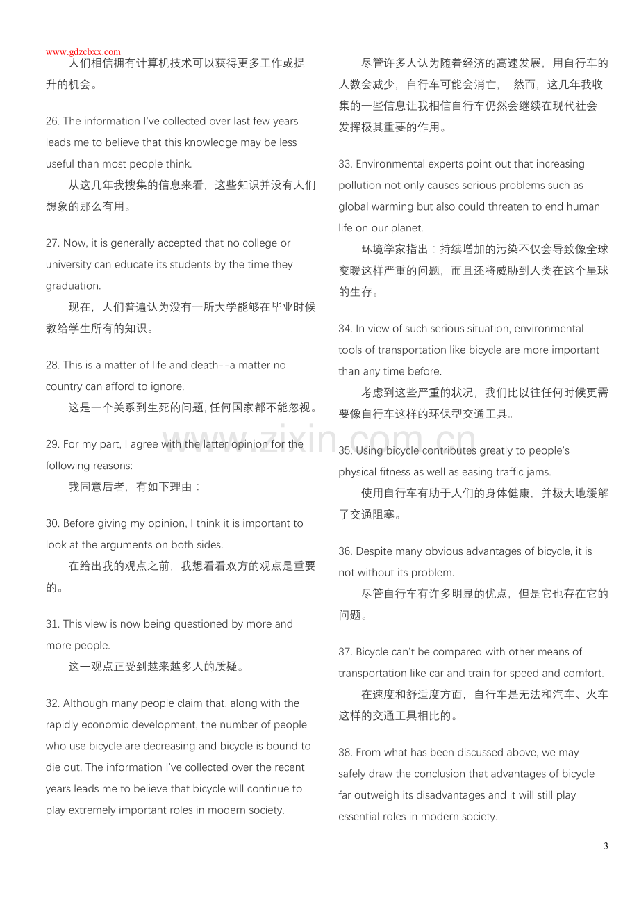 大学英语四六级写作点睛之笔200句.doc_第3页