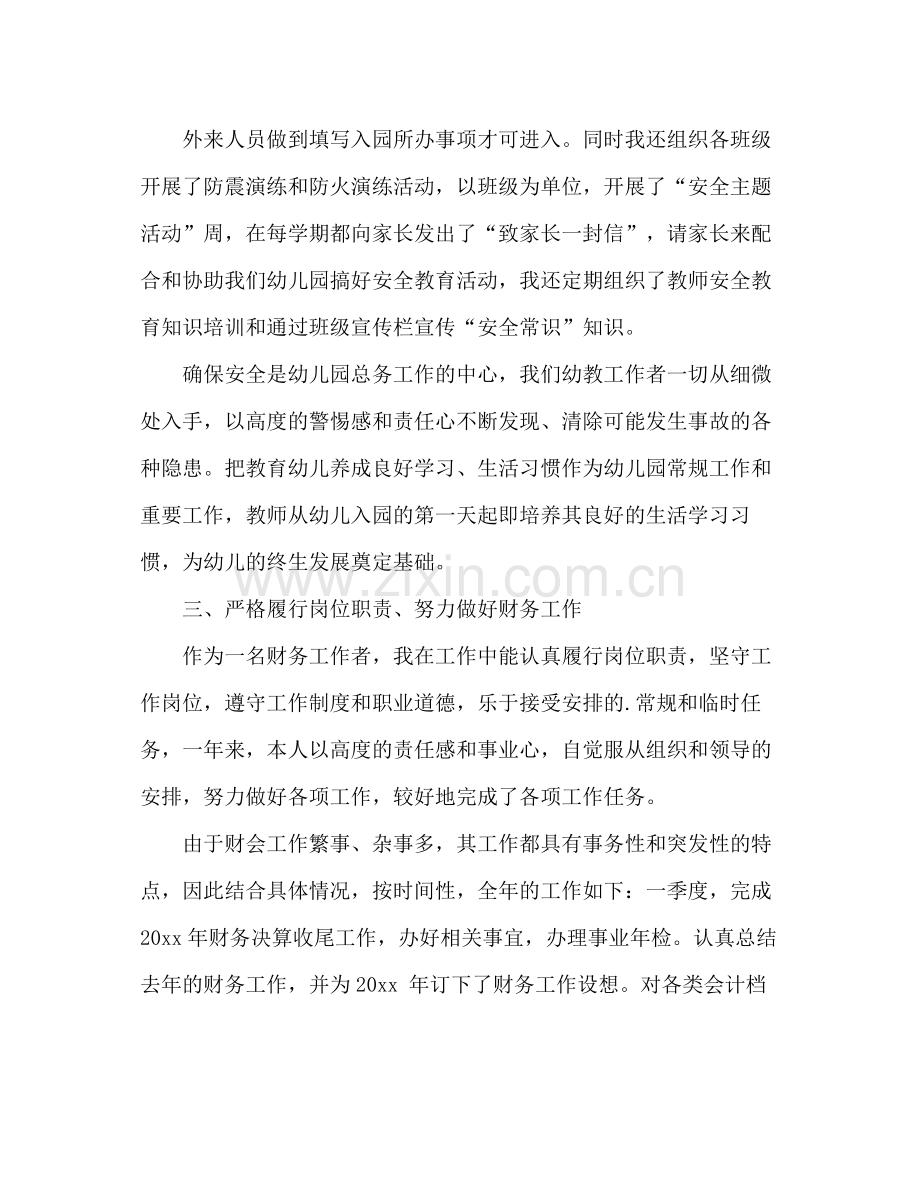 阀门出纳员年度工作总结 .docx_第3页