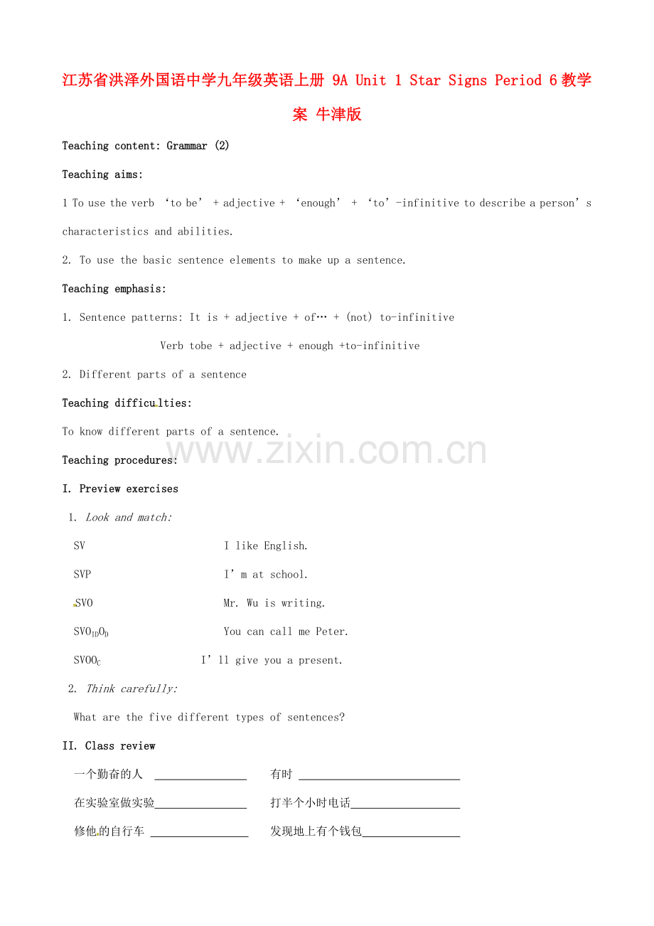 江苏省洪泽外国语中学九年级英语上册 9A Unit 1 Star Signs Period 6教学案 牛津版.doc_第1页