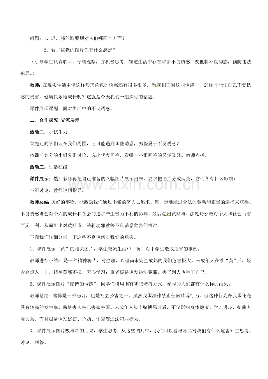 山东省滨州市无棣县埕口中学七年级政治下册 15.1 面对生活中的不良诱惑教学设计 鲁教版.doc_第2页