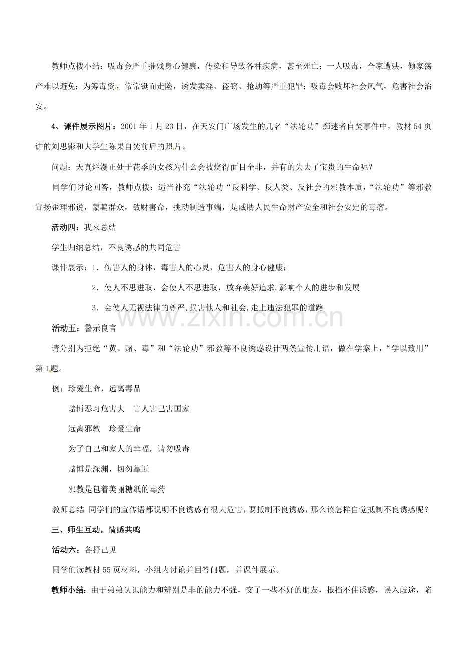 山东省滨州市无棣县埕口中学七年级政治下册 15.1 面对生活中的不良诱惑教学设计 鲁教版.doc_第3页