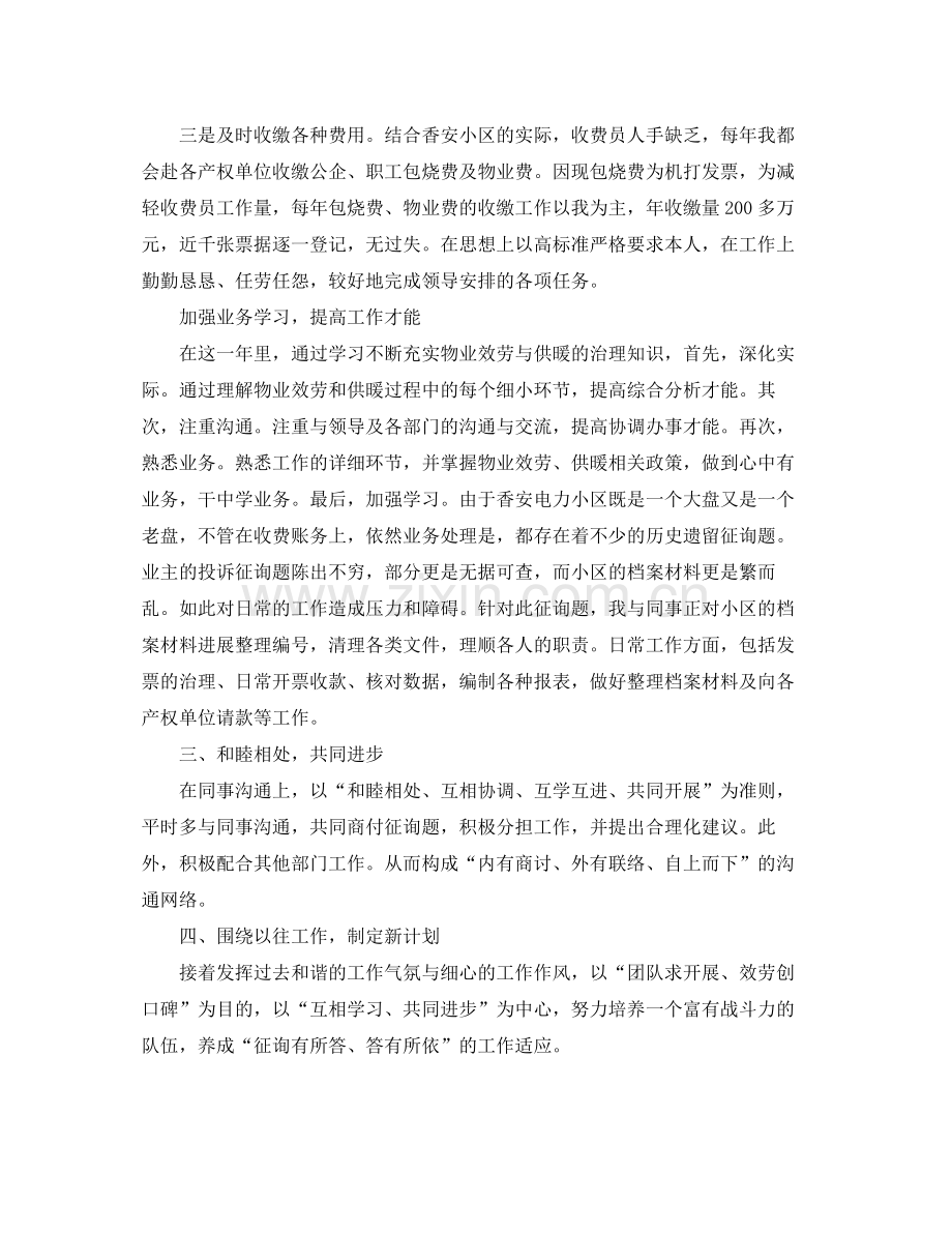 物业收费员的年终工作参考总结（通用）.docx_第2页