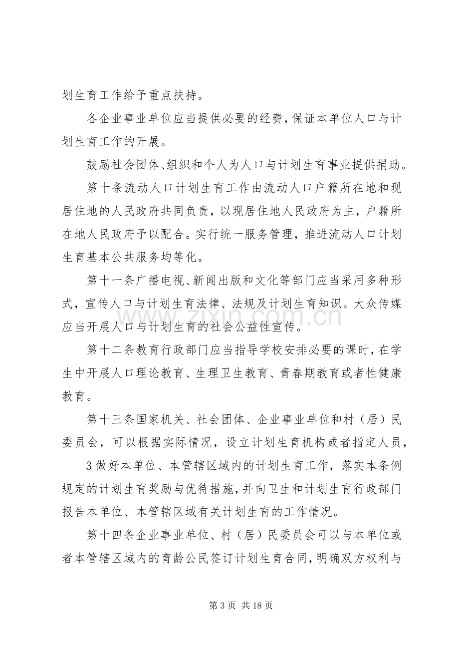 XX省人口与计划生育条例新.docx_第3页