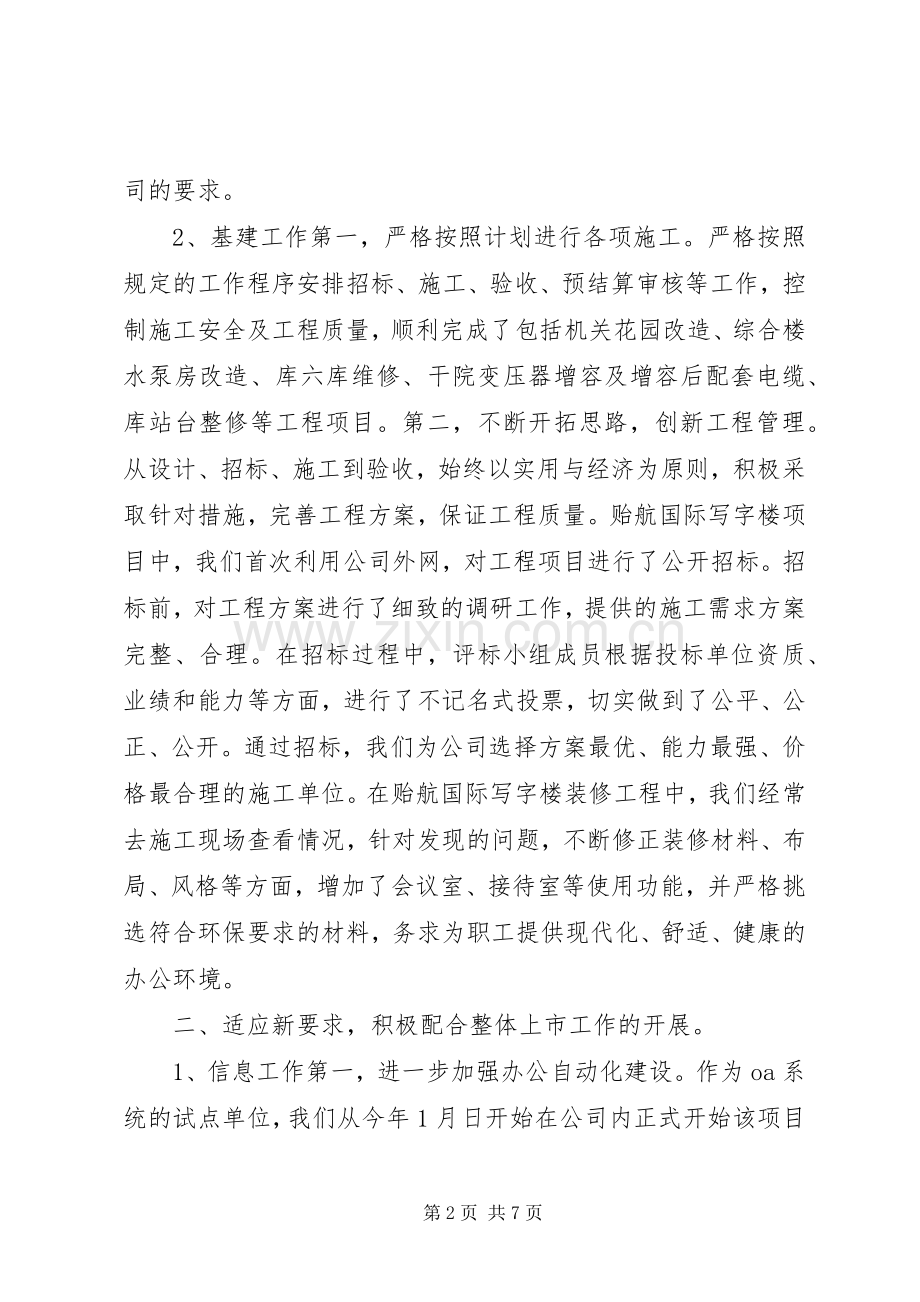 公司综合管理办公室年终工作总结和明年工作安排.docx_第2页