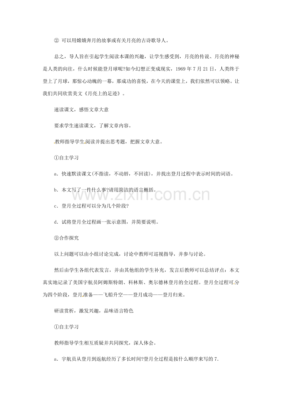 山东省临沭县第三初级中学七年级语文上册《月亮上的足迹》教案（1） 人教新课标版.doc_第2页