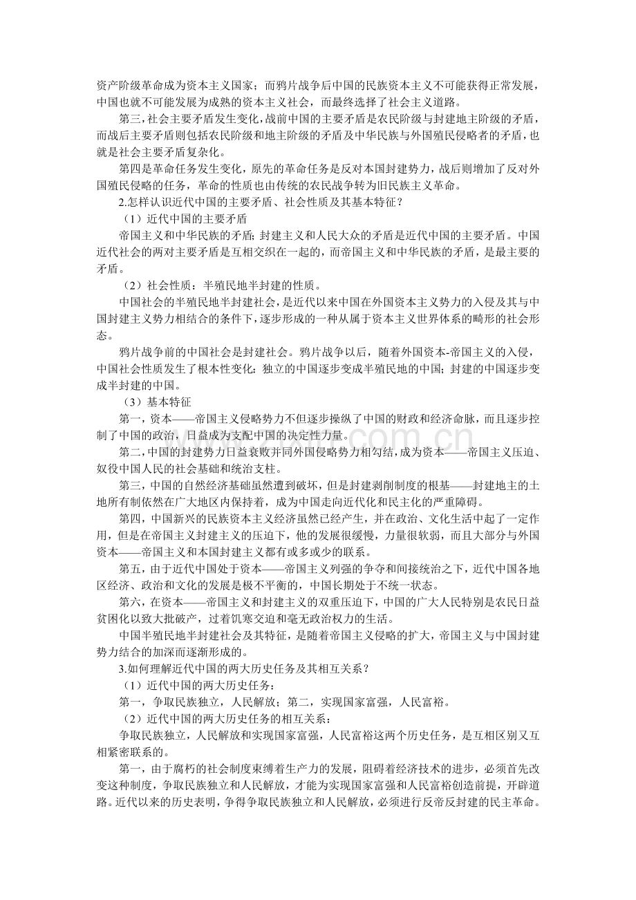 中国近现代史纲要复习资料.doc_第2页