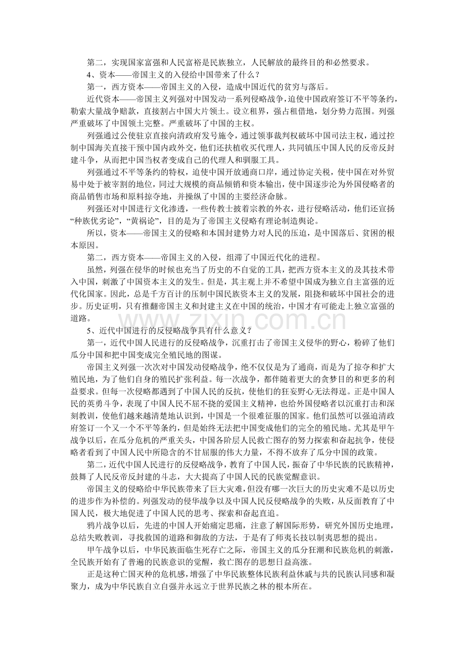 中国近现代史纲要复习资料.doc_第3页