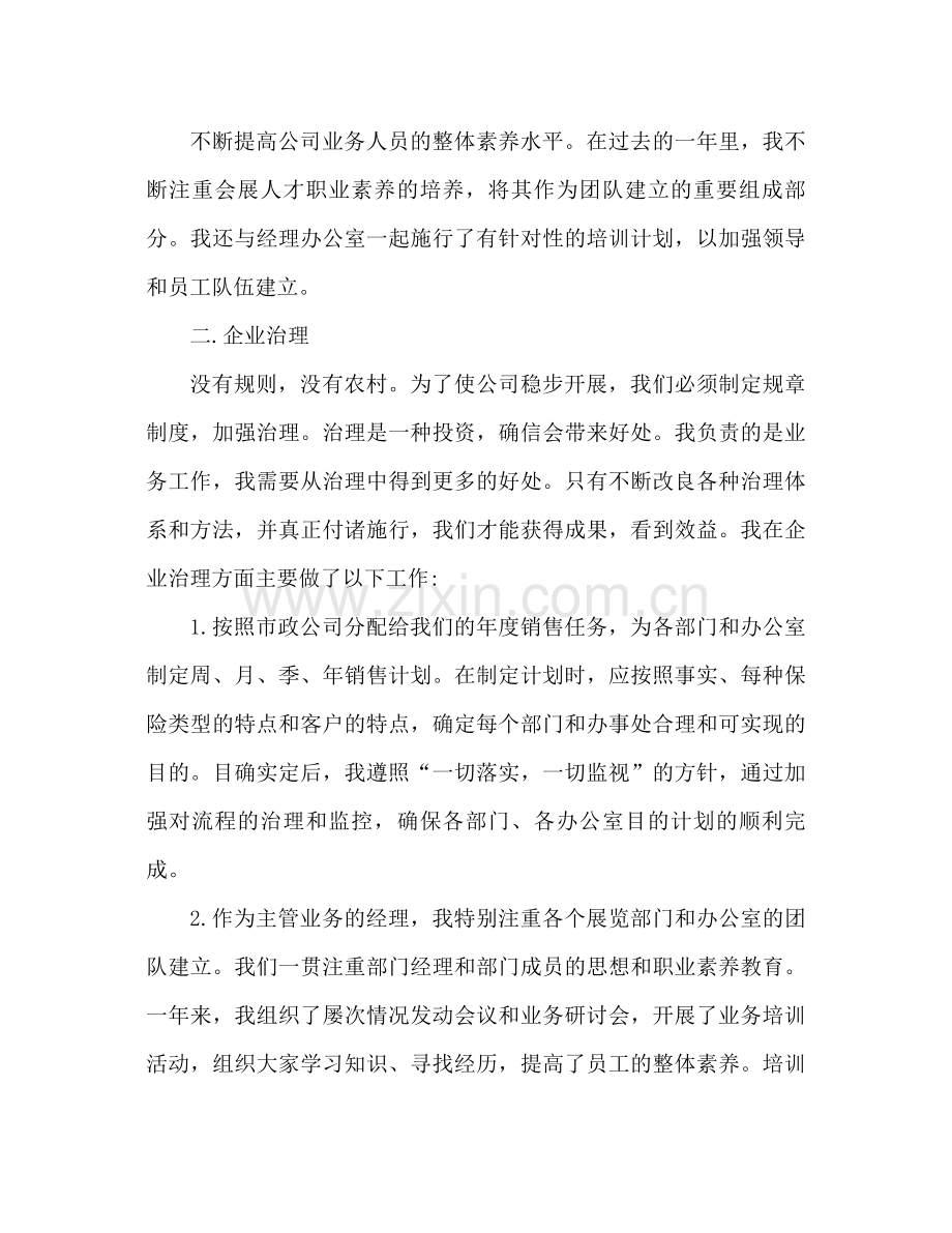 保险公司员工年度参考总结年底工作汇总.docx_第2页