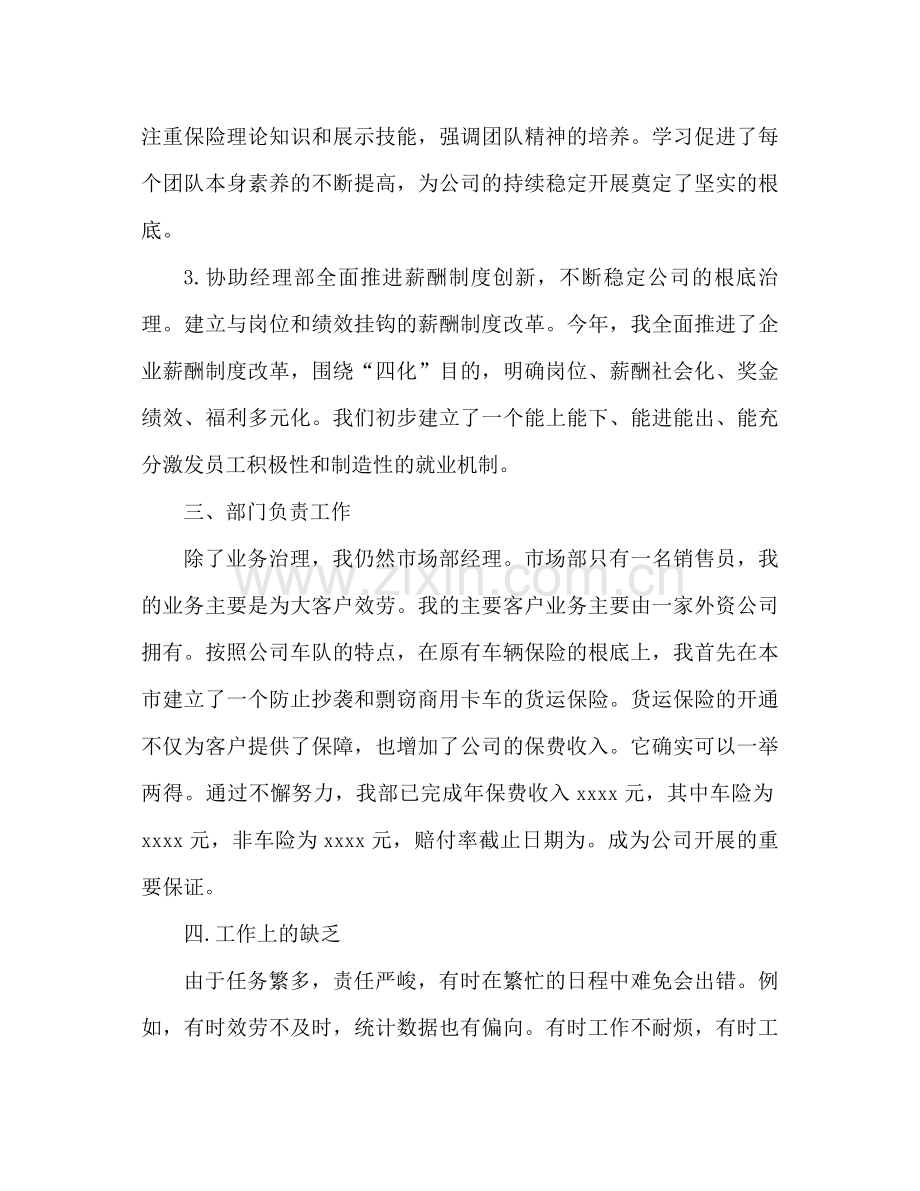 保险公司员工年度参考总结年底工作汇总.docx_第3页