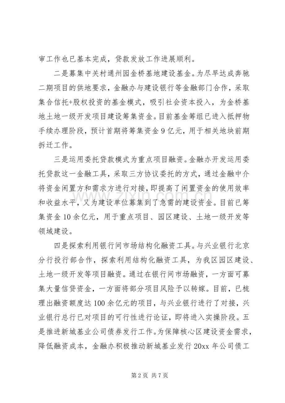 20XX年金融行业个人工作计划书.docx_第2页