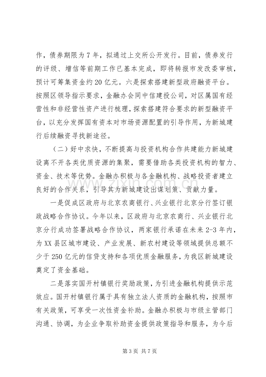 20XX年金融行业个人工作计划书.docx_第3页