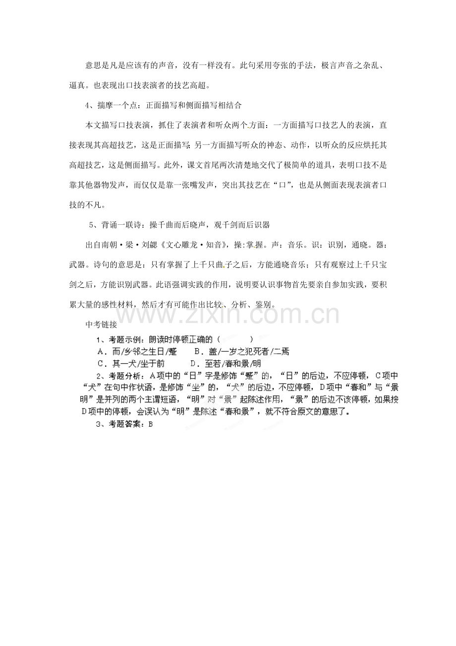 浙江省桐庐县富春江初级中学七年级语文下册 20《口技》伴你学.doc_第3页