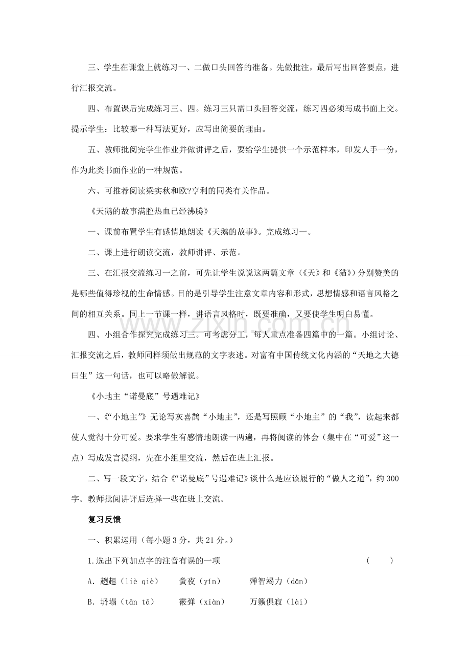 七年级语文上：第五单元复习教案北师大版.doc_第2页