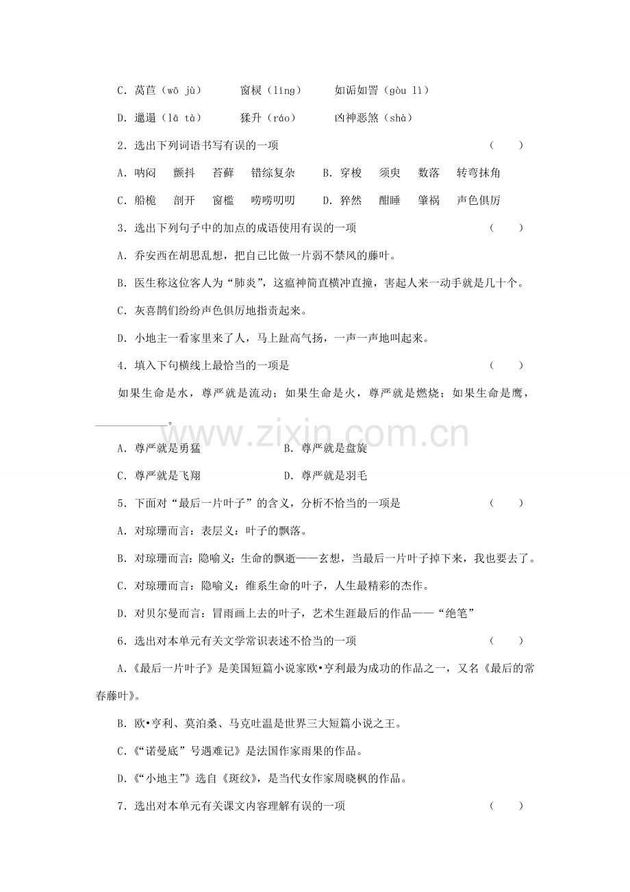 七年级语文上：第五单元复习教案北师大版.doc_第3页