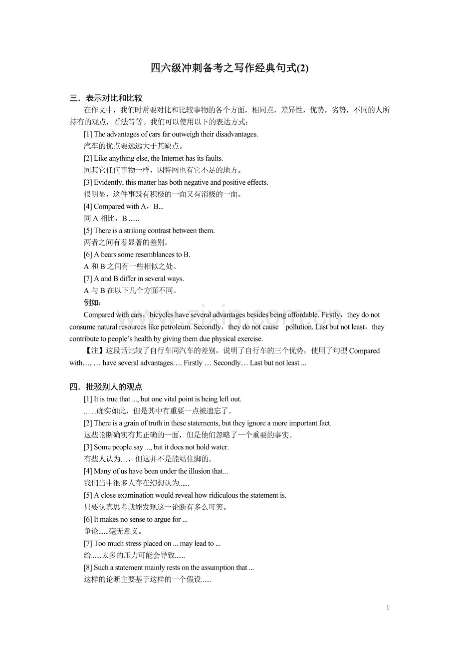 四六级冲刺备考之写作经典句式.doc_第1页