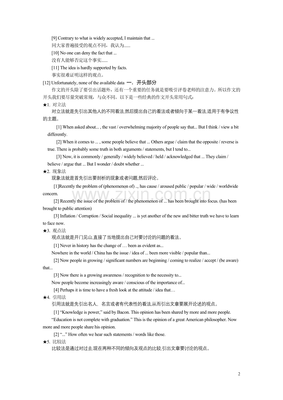 四六级冲刺备考之写作经典句式.doc_第2页