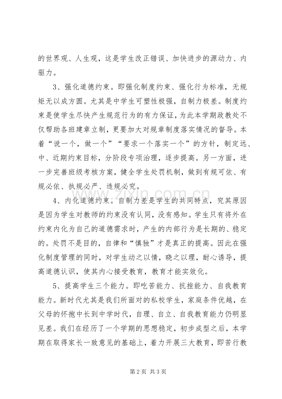 学校政教处的工作计划 .docx_第2页