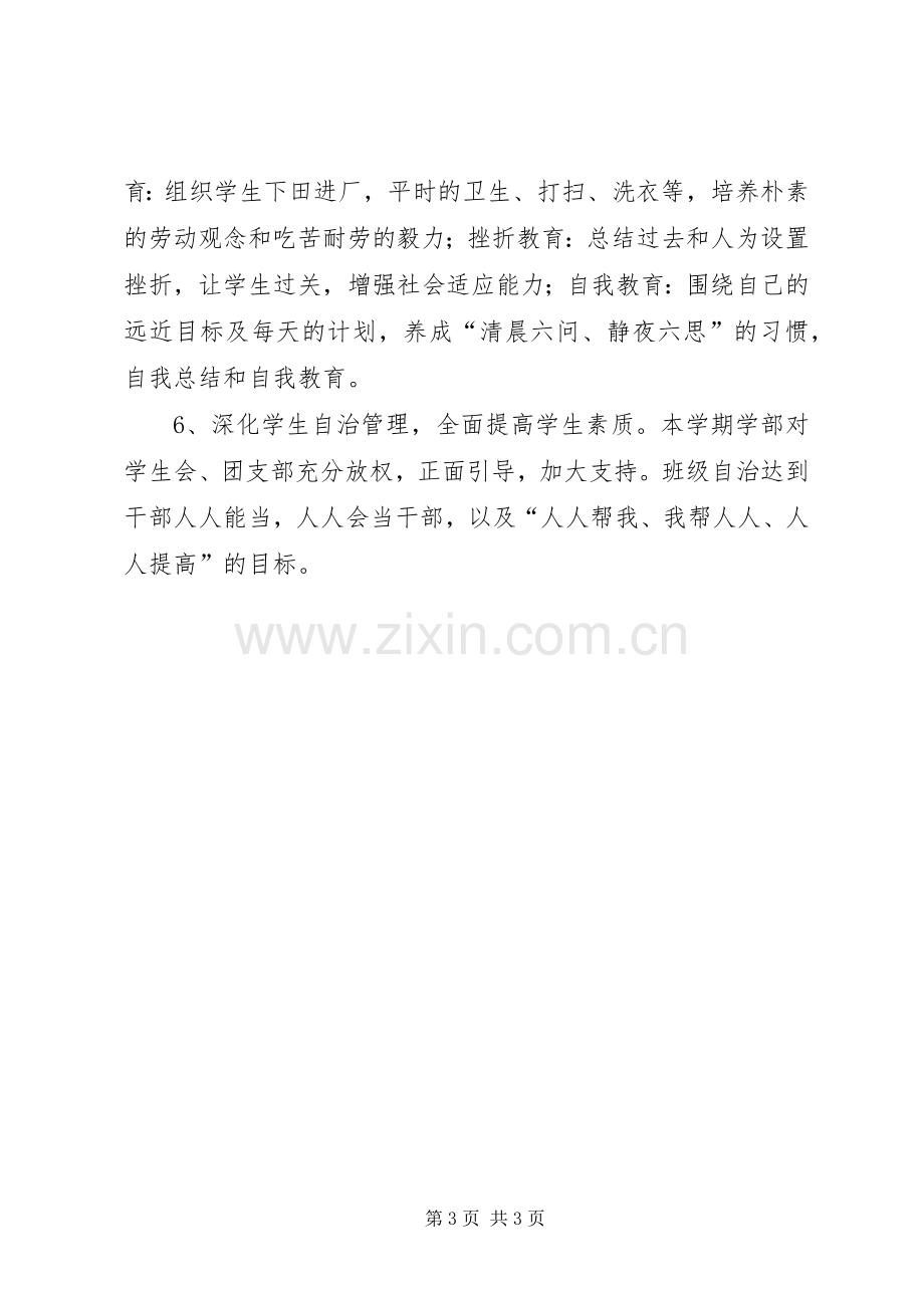 学校政教处的工作计划 .docx_第3页