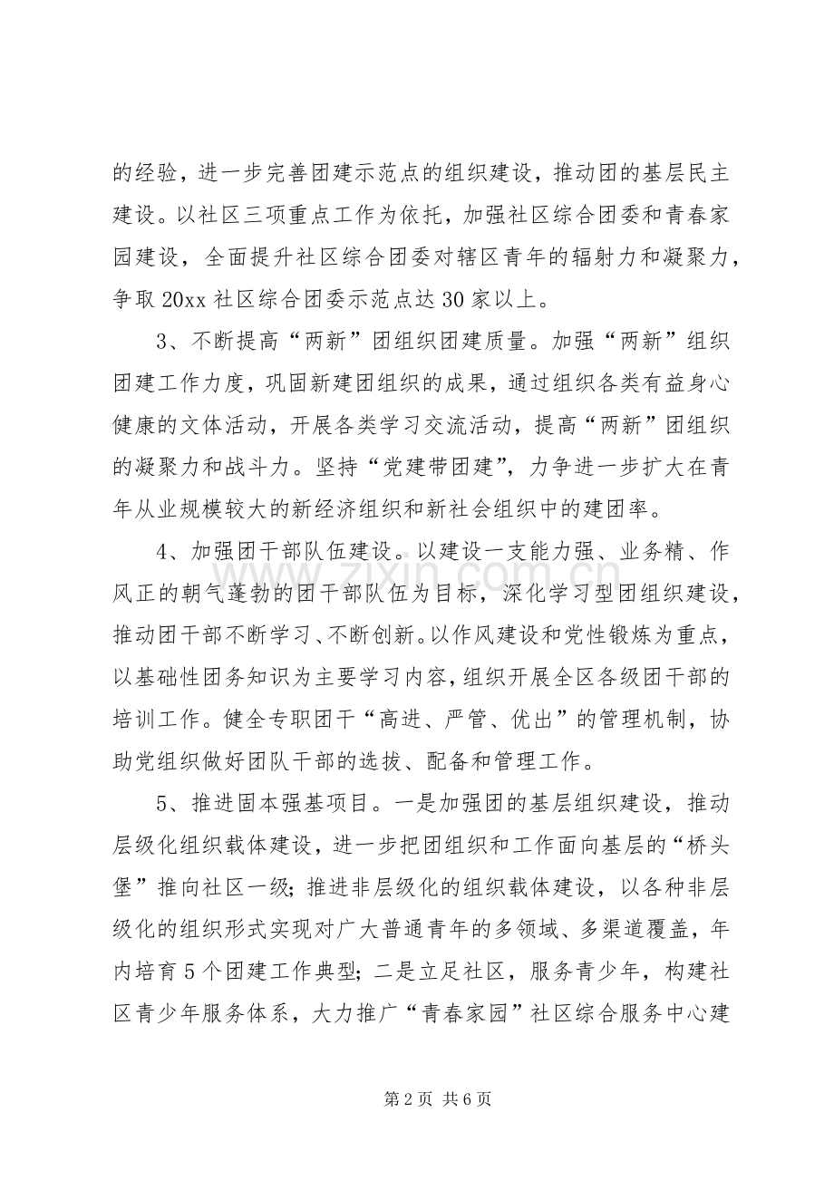 优秀团委工作计划.docx_第2页