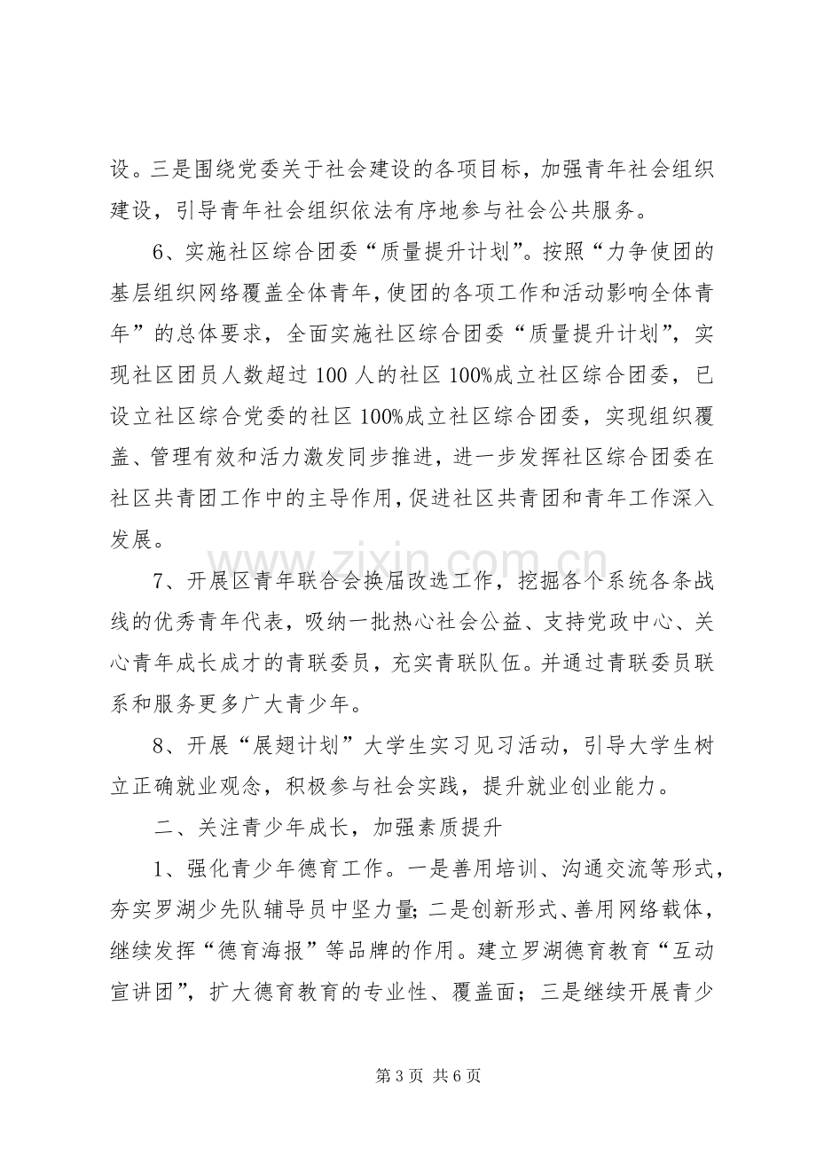 优秀团委工作计划.docx_第3页