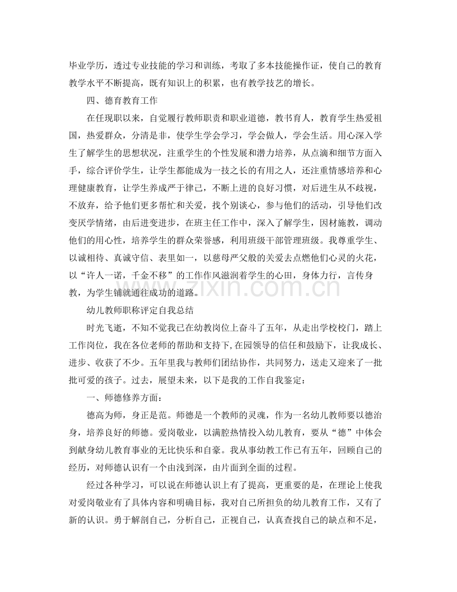 教师职称评定的个人总结范文 .docx_第3页