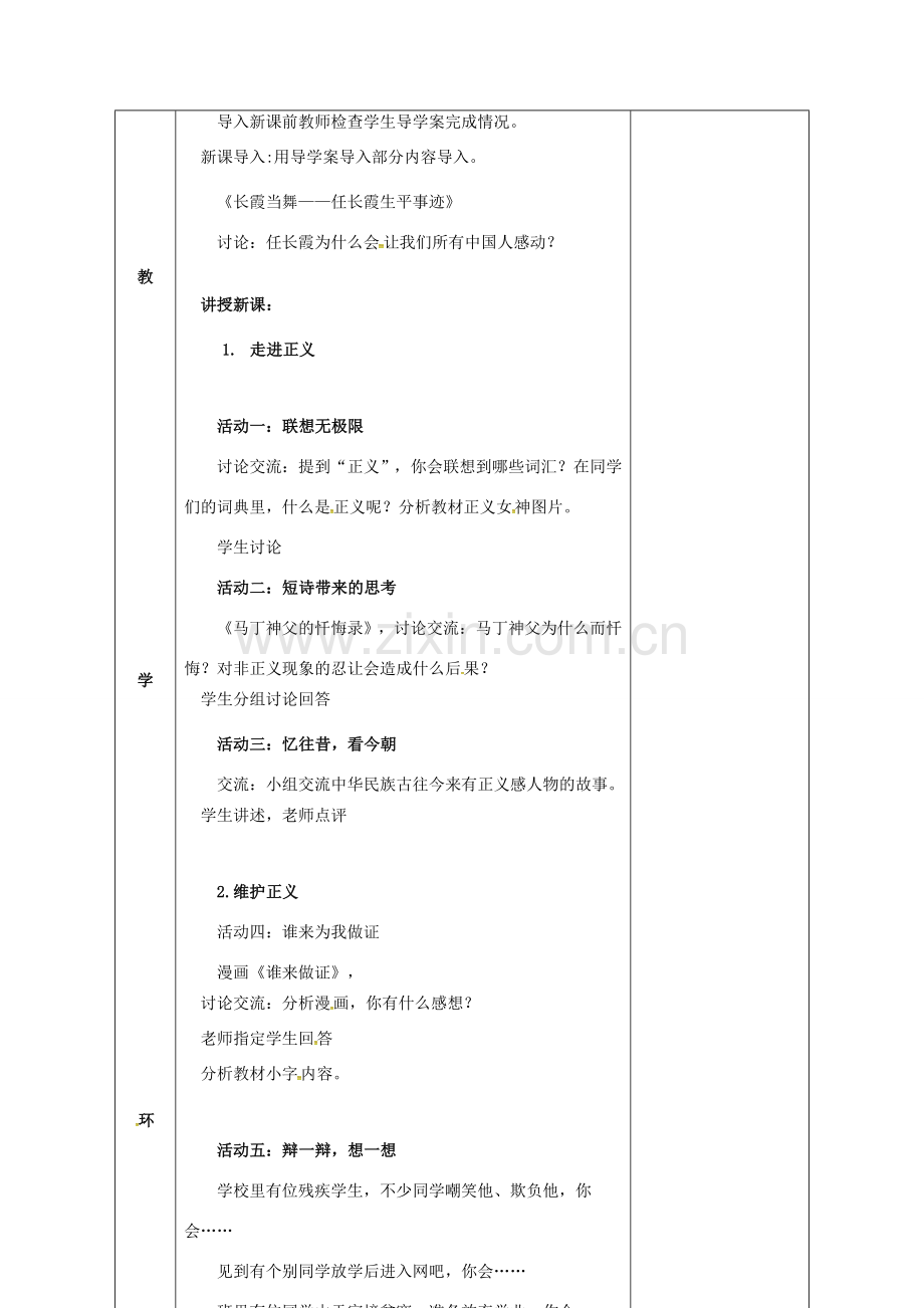 贵州省贵阳市八年级政治下册 第四单元 分清是非 第11课 心中要有杆“秤”第2框 维护正义教案2 苏教版-苏教版初中八年级下册政治教案.doc_第2页