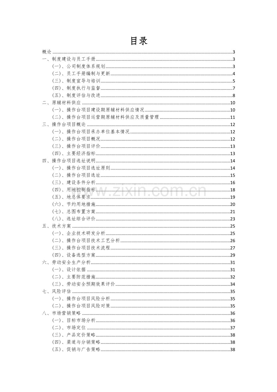 操作台项目深度研究分析报告.docx_第2页