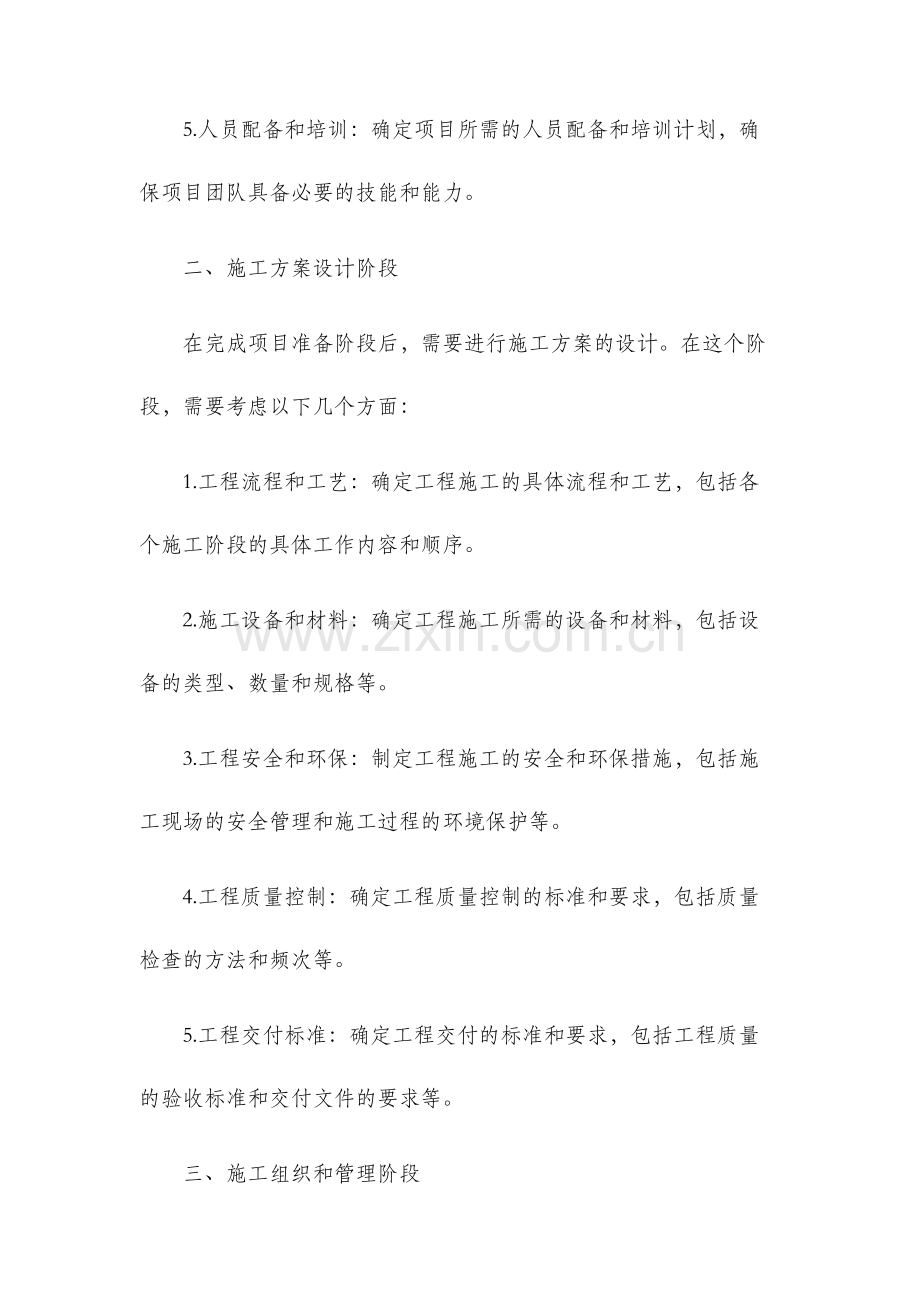 工程施工部署.docx_第2页