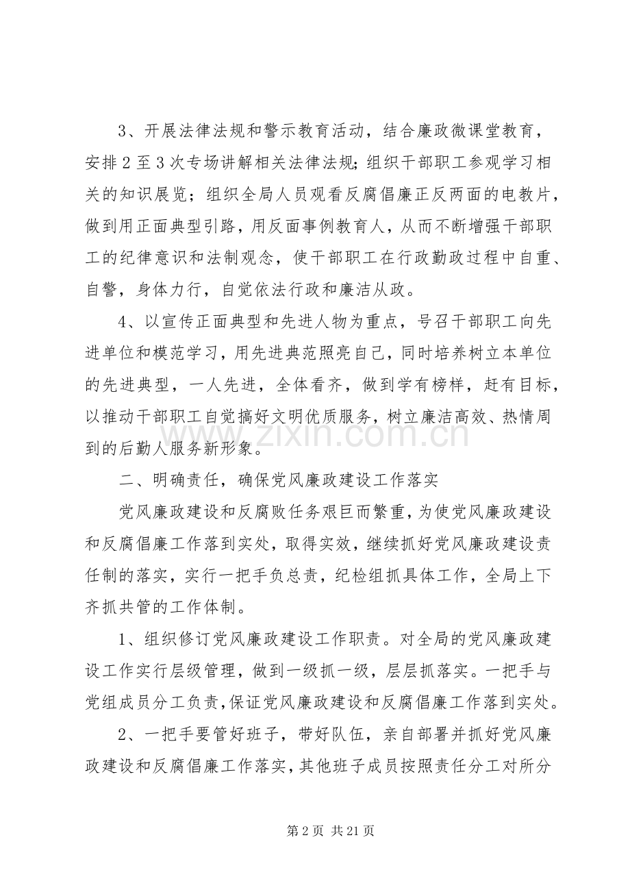 XX年反腐倡廉工作计划 .docx_第2页