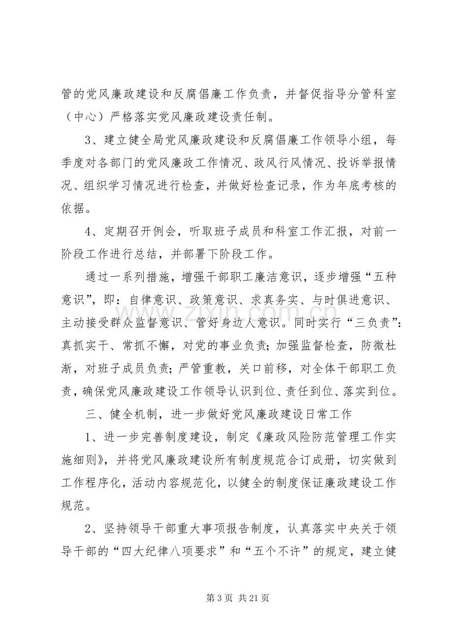 XX年反腐倡廉工作计划 .docx_第3页