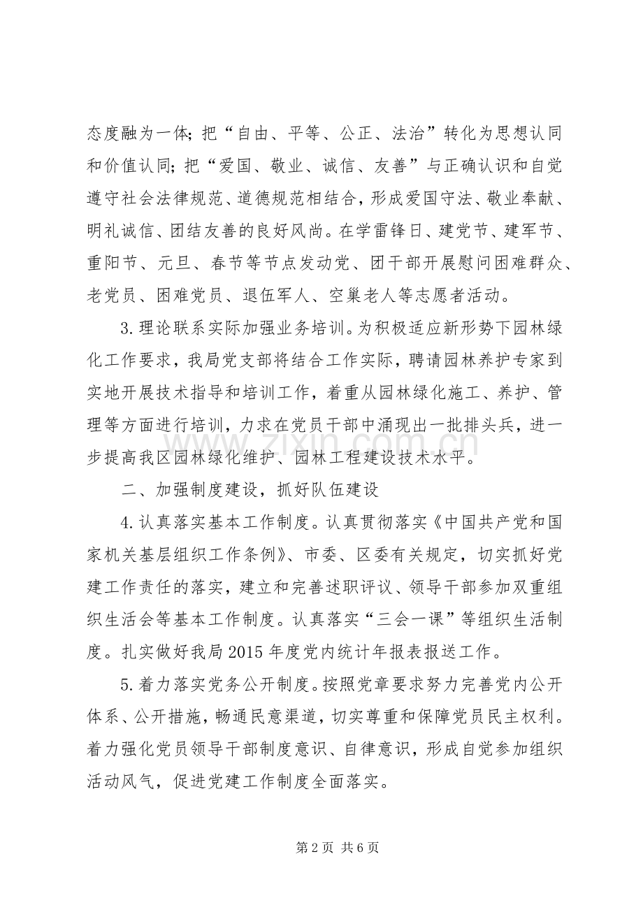 园林局年度机关党支部工作计划.docx_第2页