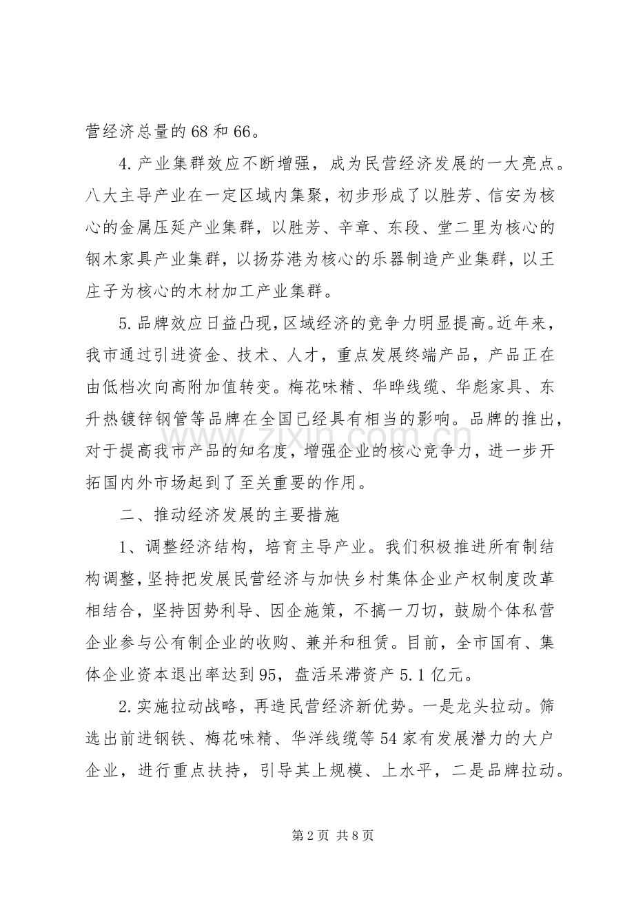 经济贸易局二00四年工作总结及二00五年工作安排 .docx_第2页