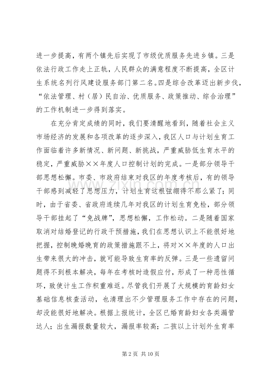 在全区计划生育集中服务活动动员会上的讲话.docx_第2页