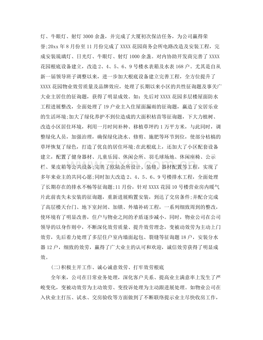 物业管理年终工作参考总结5篇.docx_第2页