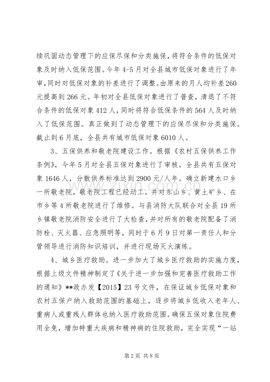 县民政局上半年工作总结及下半年工作计划 .docx_第2页